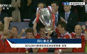 拜仁慕尼黑连胜